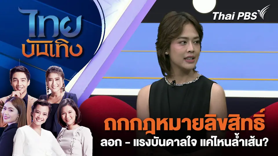 ไทยบันเทิง