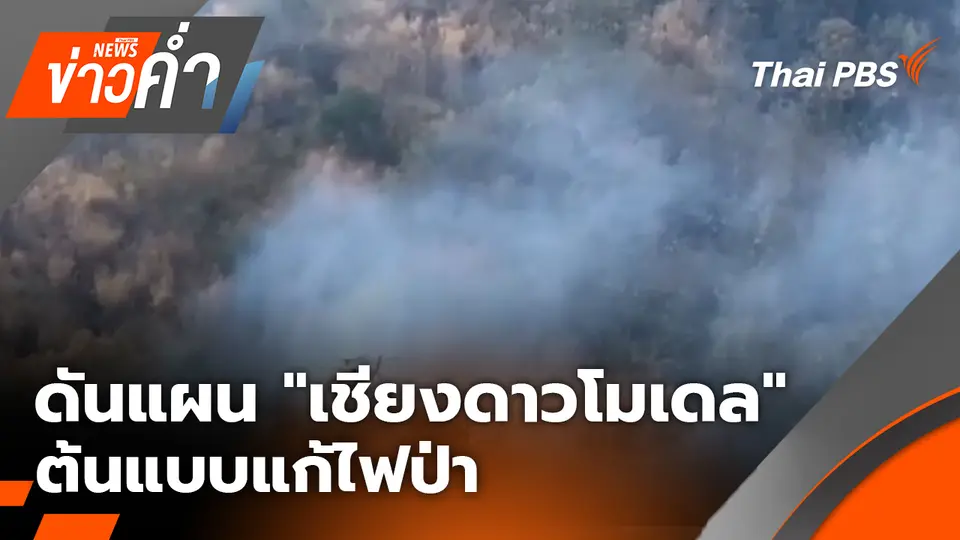 ข่าวค่ำ