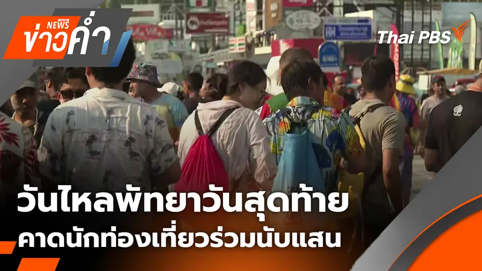 ข่าวค่ำ