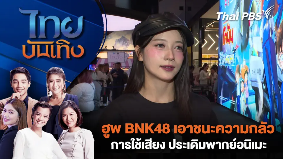 ไทยบันเทิง