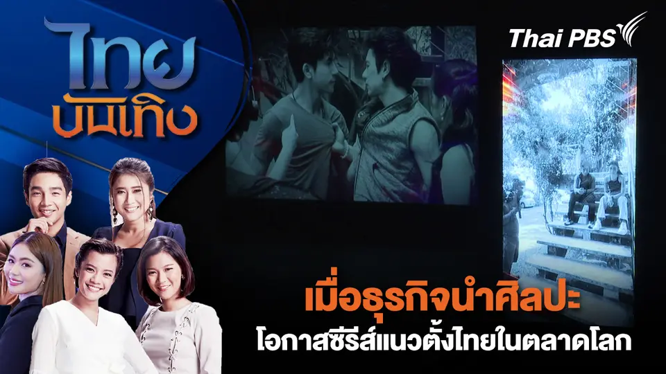 ไทยบันเทิง
