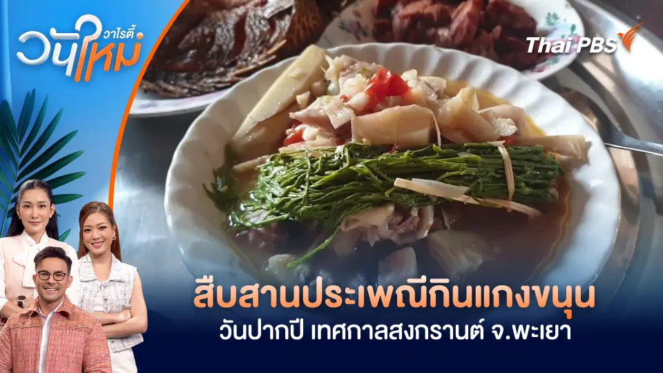 วันใหม่วาไรตี้
