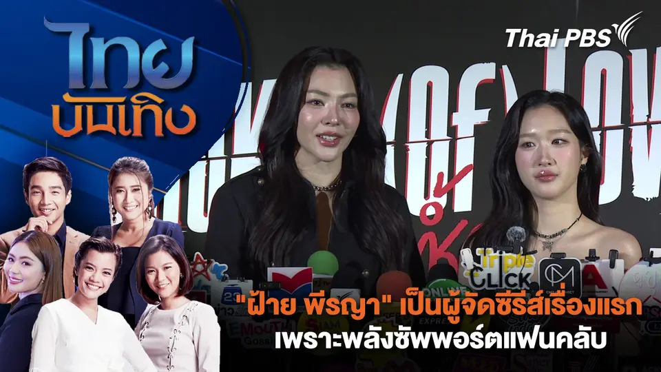 ไทยบันเทิง