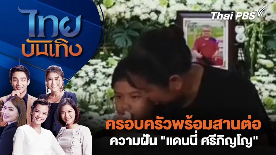 ไทยบันเทิง