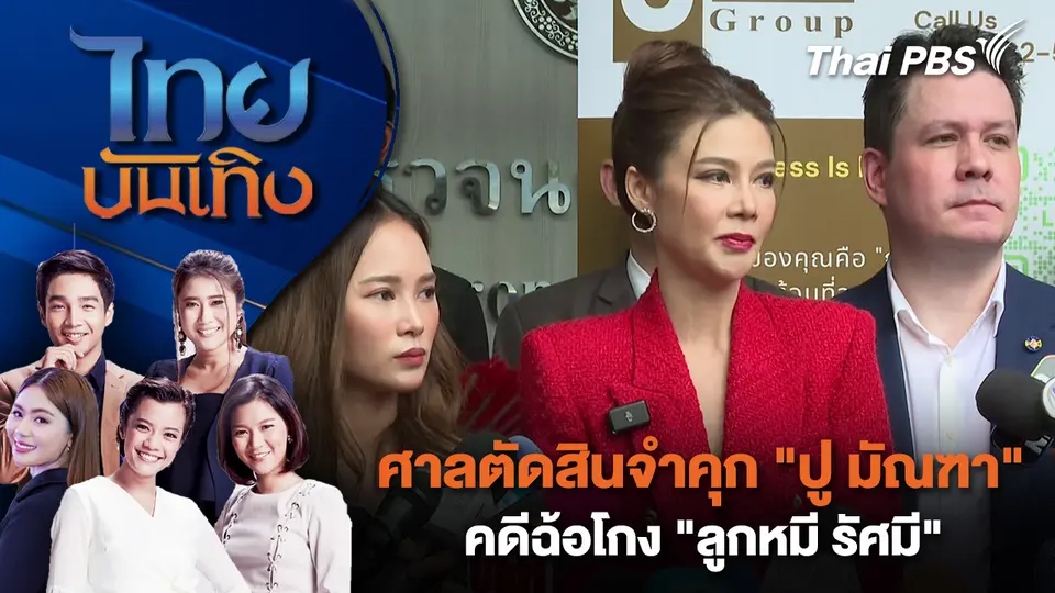 ไทยบันเทิง