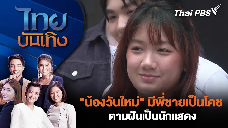 ไทยบันเทิง