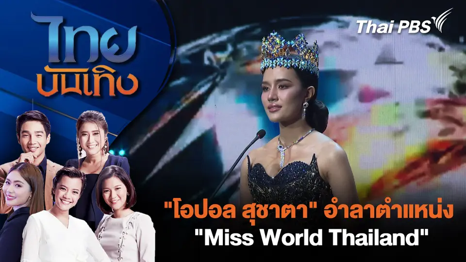 ไทยบันเทิง