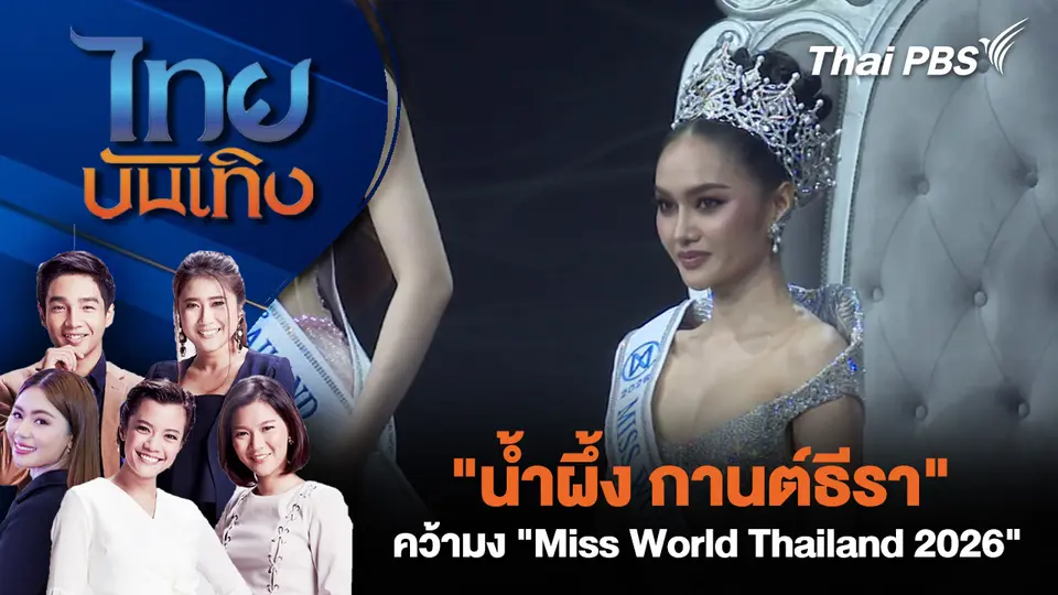 ไทยบันเทิง