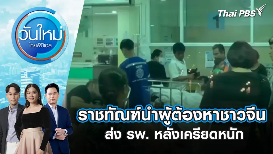 วันใหม่  ไทยพีบีเอส
