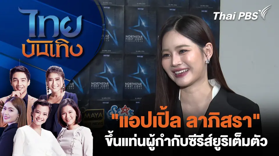 ไทยบันเทิง