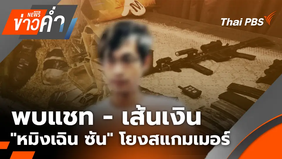 ข่าวค่ำ