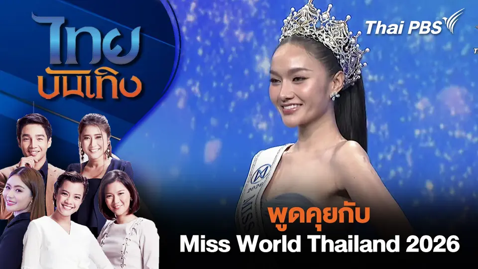 ไทยบันเทิง