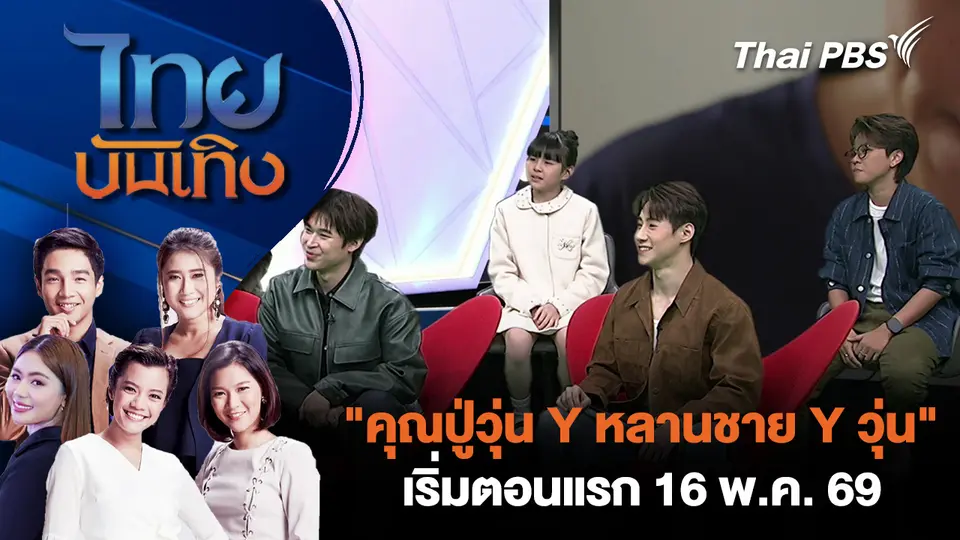 ไทยบันเทิง