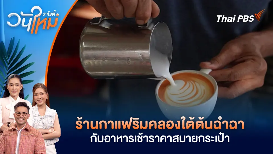 วันใหม่วาไรตี้