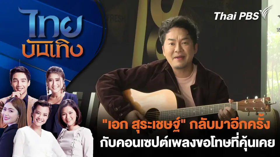 ไทยบันเทิง