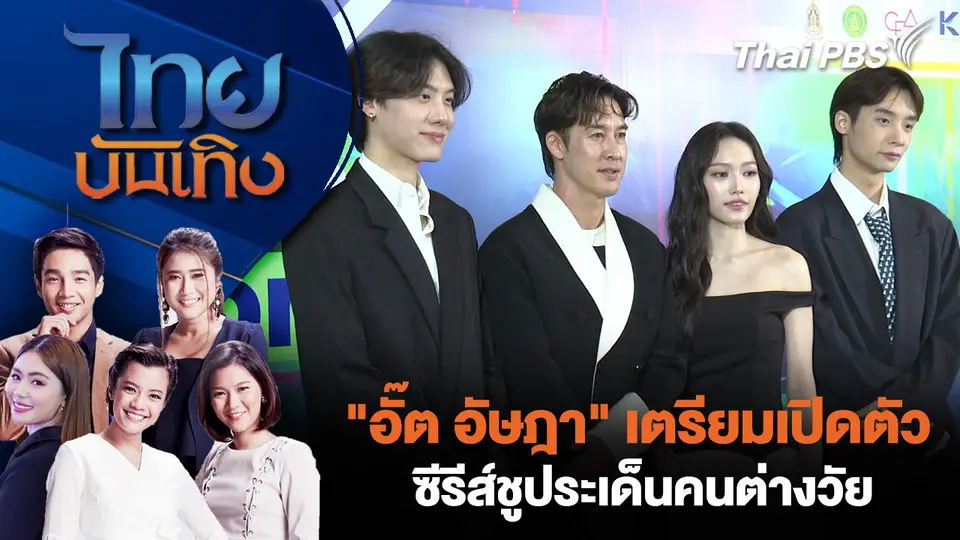 ไทยบันเทิง