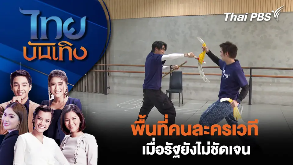ไทยบันเทิง