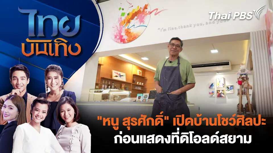 ไทยบันเทิง