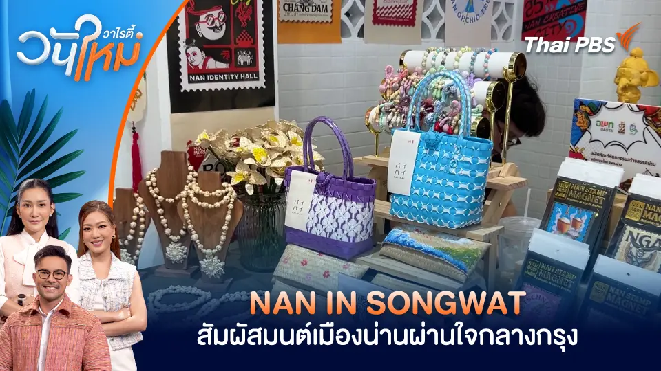 วันใหม่วาไรตี้