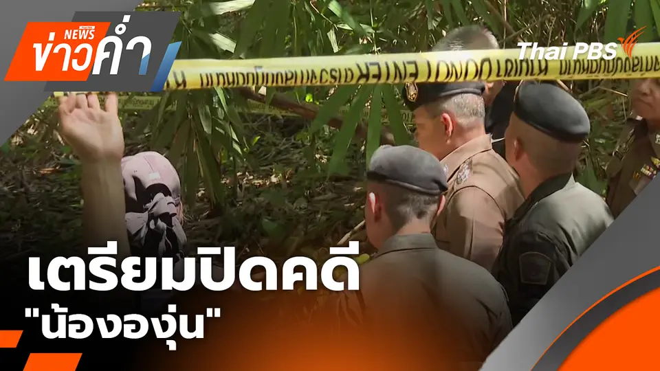 ข่าวค่ำ