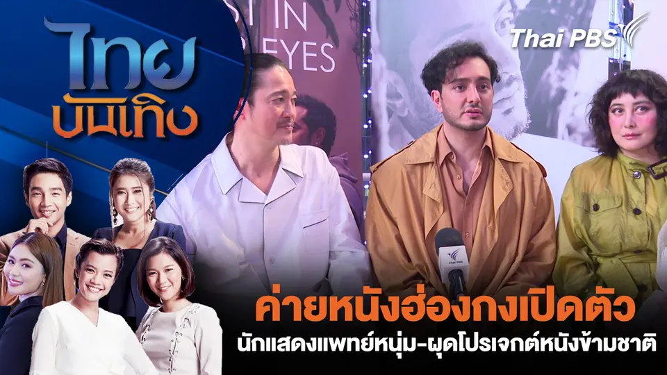 ไทยบันเทิง