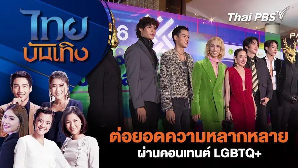 ไทยบันเทิง