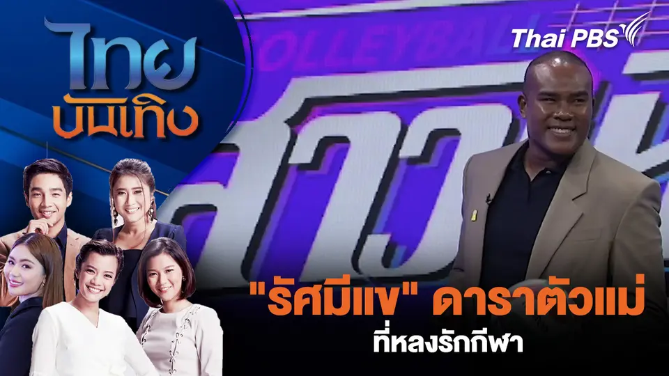 ไทยบันเทิง