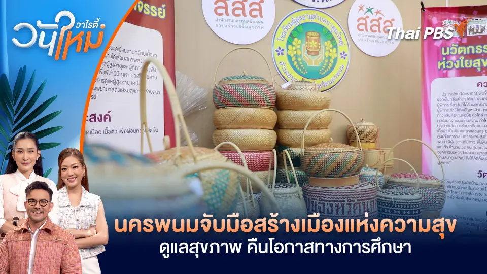 วันใหม่วาไรตี้