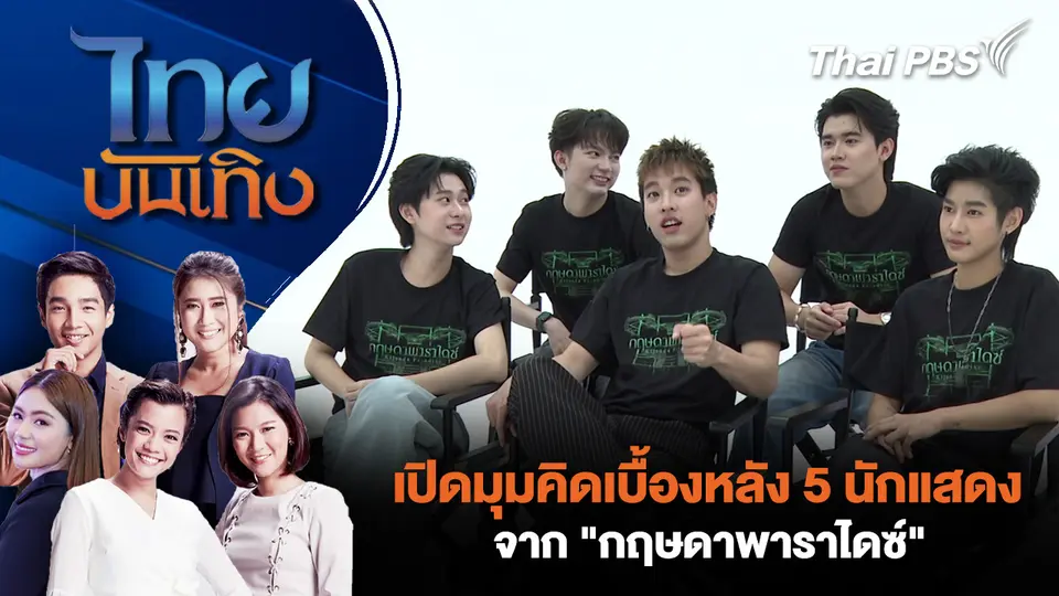 ไทยบันเทิง