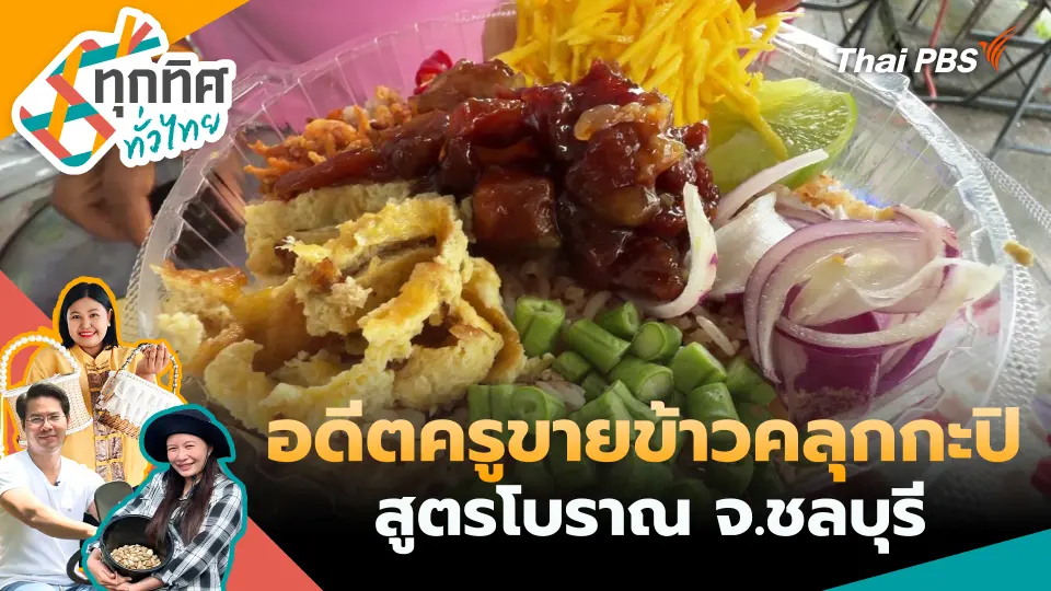 ทุกทิศทั่วไทย