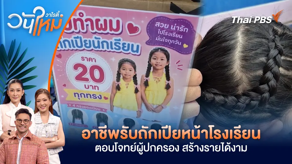 วันใหม่วาไรตี้