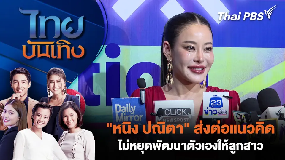 ไทยบันเทิง