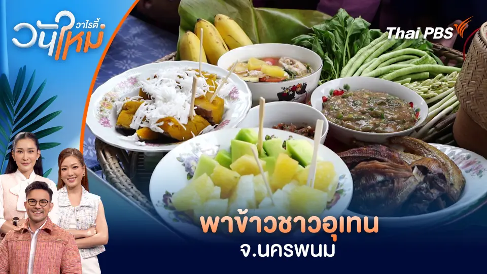 วันใหม่วาไรตี้