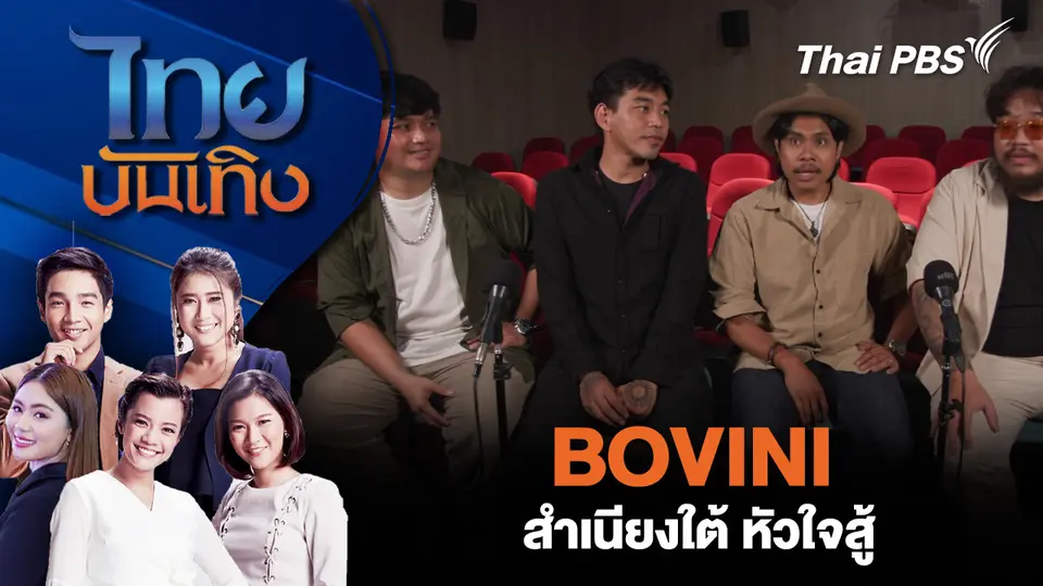 ไทยบันเทิง