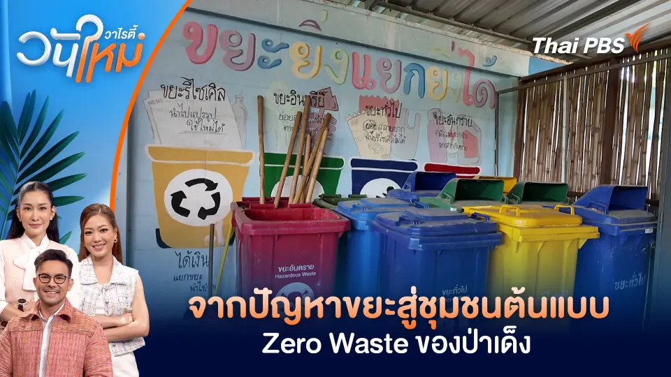วันใหม่วาไรตี้