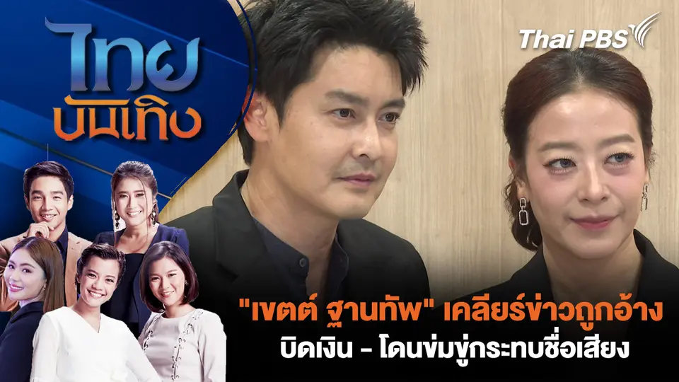 ไทยบันเทิง