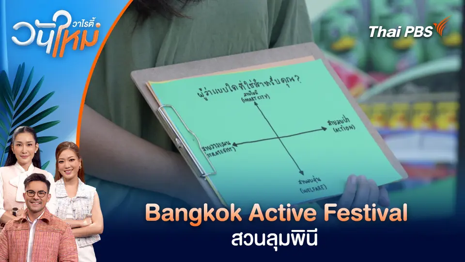 วันใหม่วาไรตี้