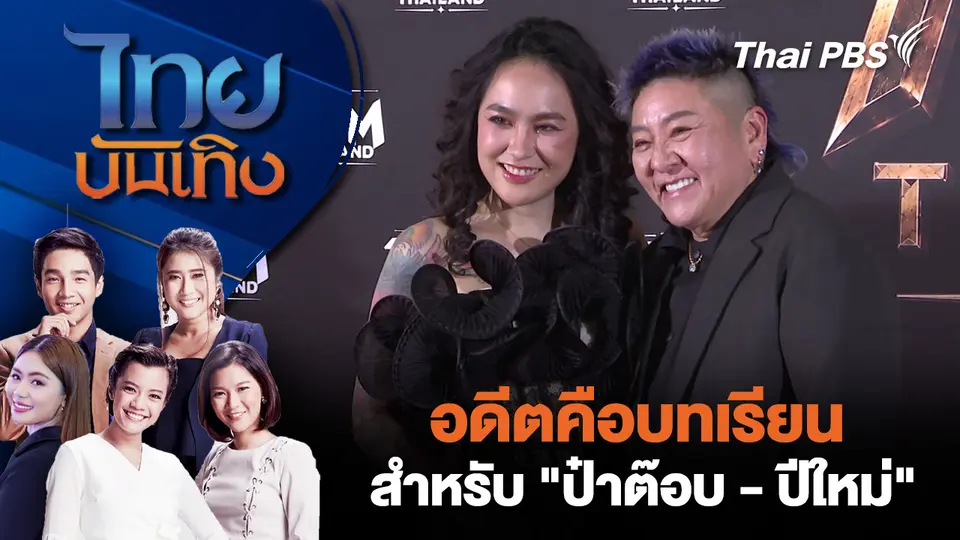 ไทยบันเทิง