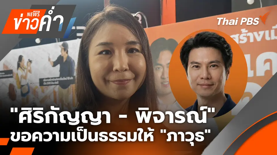 ข่าวค่ำ