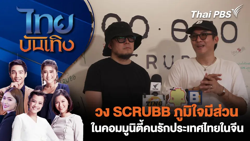 ไทยบันเทิง