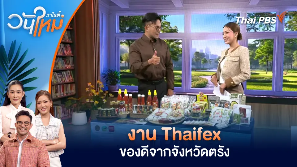 วันใหม่วาไรตี้
