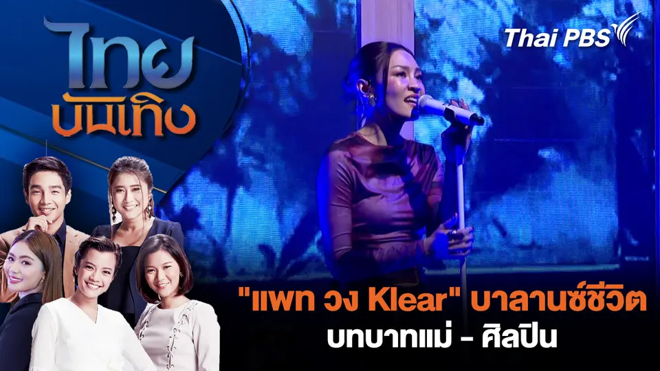 ไทยบันเทิง
