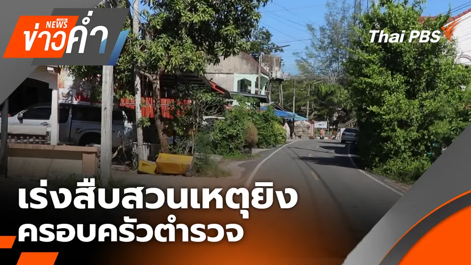 ข่าวค่ำ