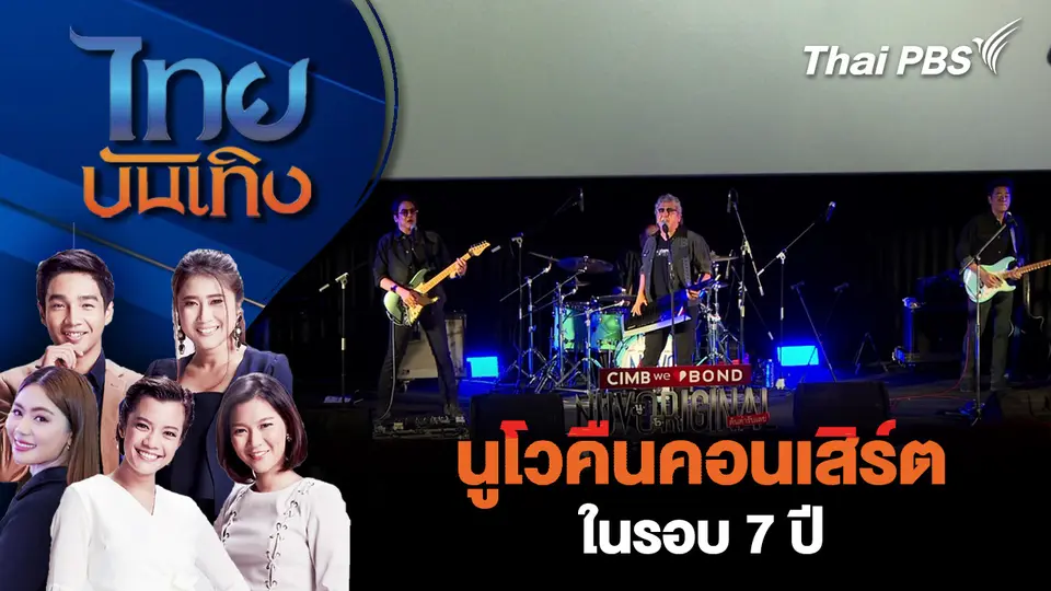 ไทยบันเทิง