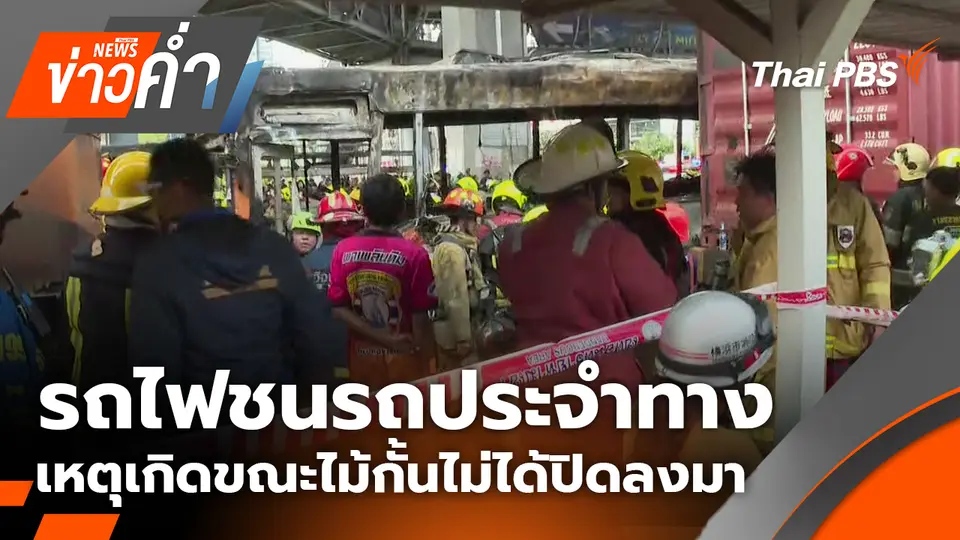 ข่าวค่ำ