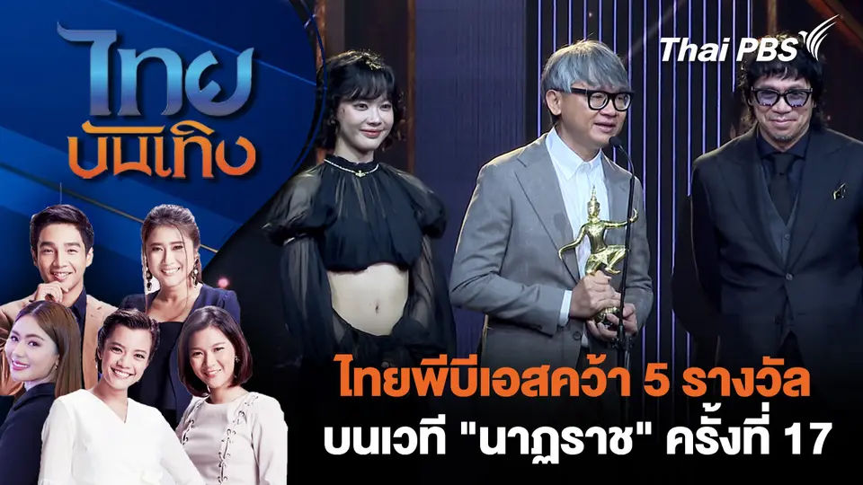 ไทยบันเทิง