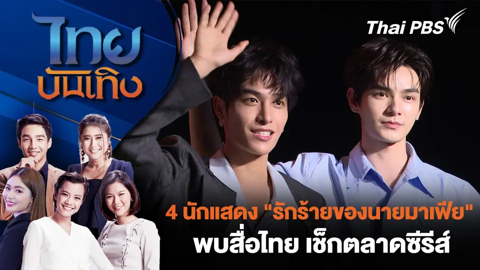 ไทยบันเทิง