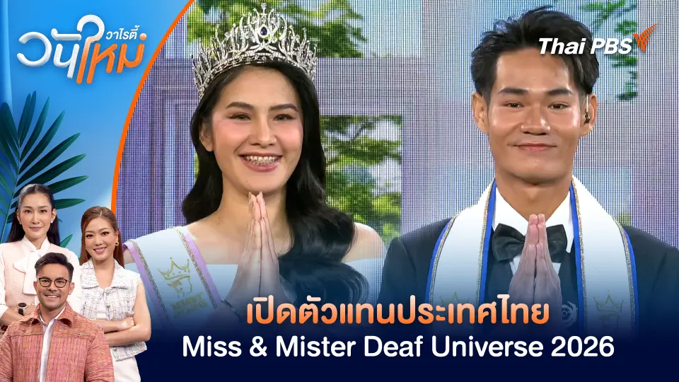 วันใหม่วาไรตี้