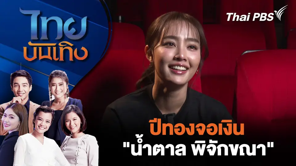 ไทยบันเทิง