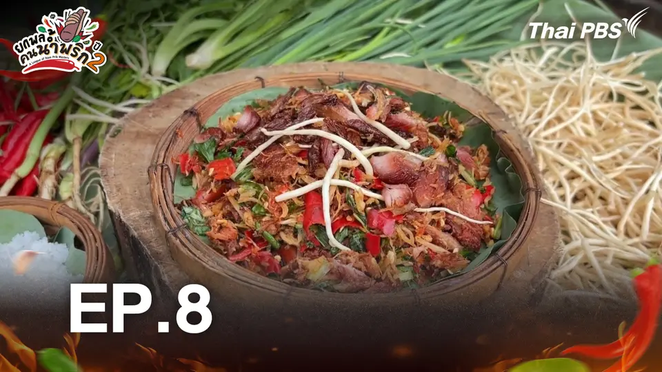 EP.8